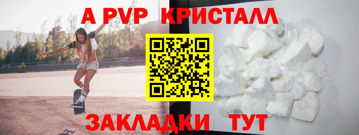 Alpha-PVP кристаллы Астрахань