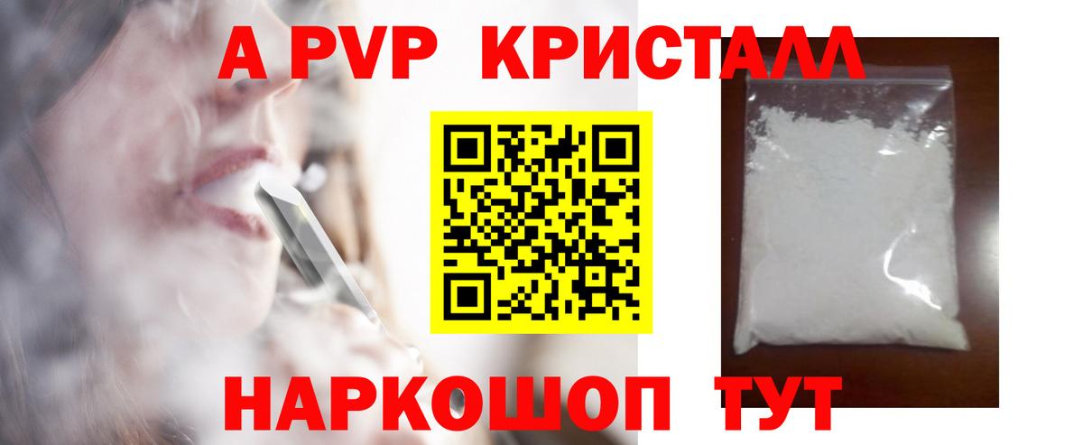 A-PVP кристаллы  А ПВП крисы CK  Alpha-PVP VHQ  A PVP  Вход с VPN  Астрахань 