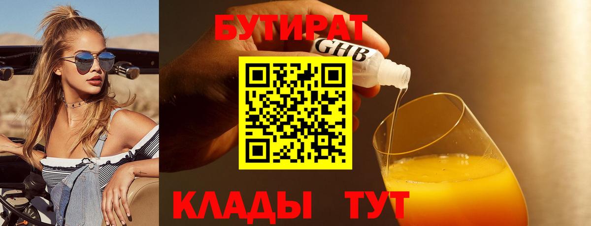 БУТИРАТ оксана Астрахань