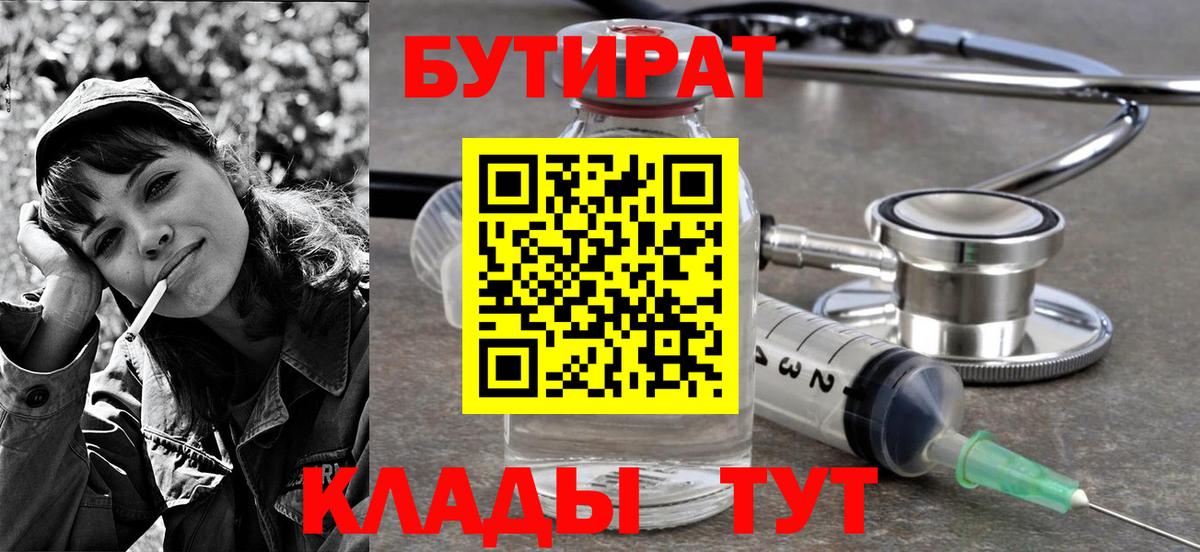 Бутират вода  Бутират  Астрахань  Вход с VPN 