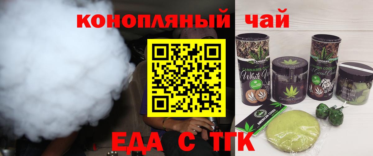 Астрахань  Cannafood конопля  Вход с VPN 
