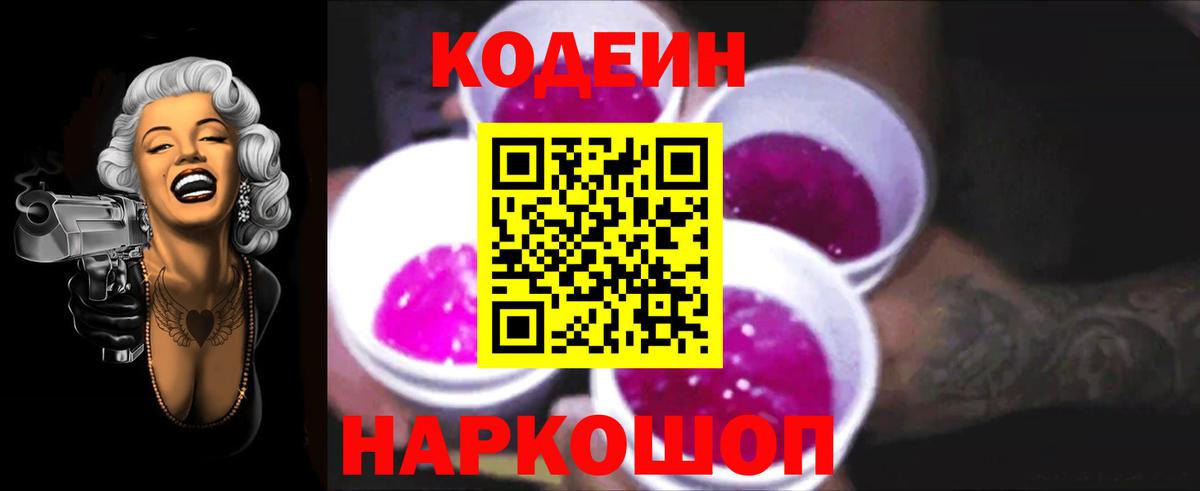 Кодеиновый сироп Lean напиток Lean (лин) Астрахань
