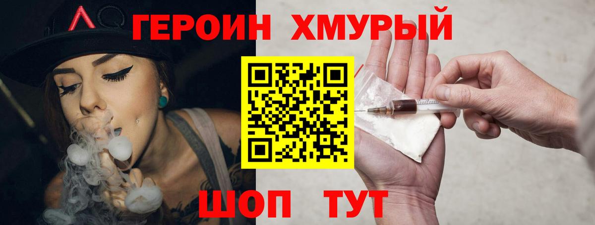 Героин VHQ Астрахань