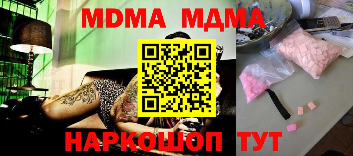 Астрахань  MDMA crystal  MDMA кристаллы  МДМА  Вход с VPN 