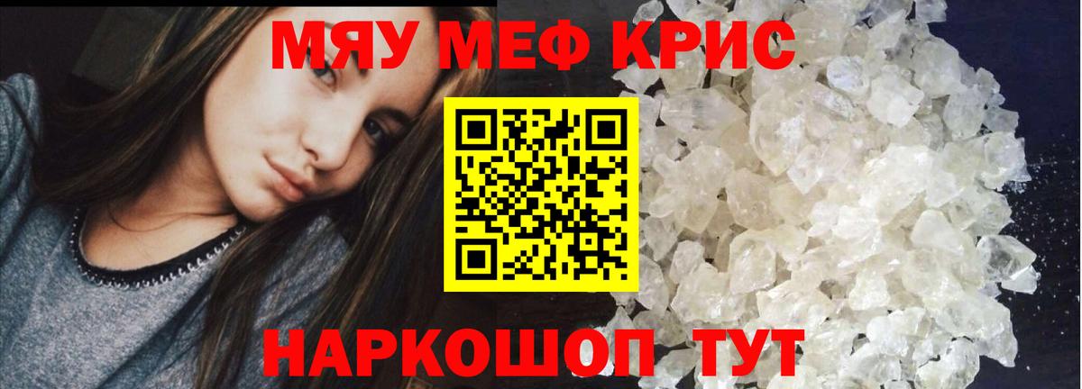 МЯУ-МЯУ кристаллы  Вход с VPN  как найти наркотики  Мефедрон  МЯУ-МЯУ mephedrone  Астрахань 
