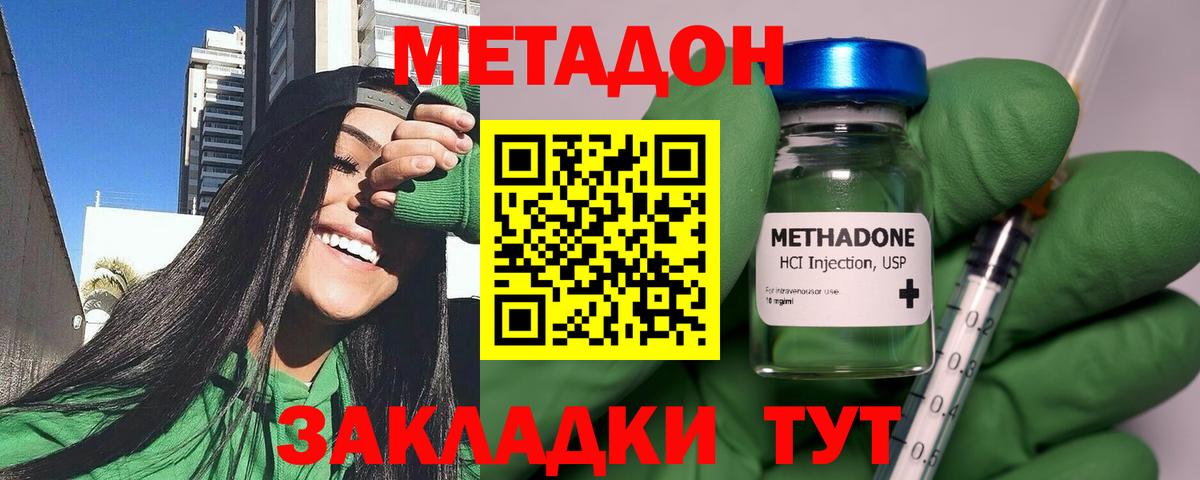 Метадон мёд Астрахань