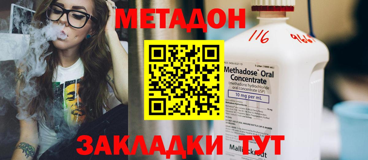 МЕТАДОН мёд  Метадон methadone  Астрахань  Вход с VPN 